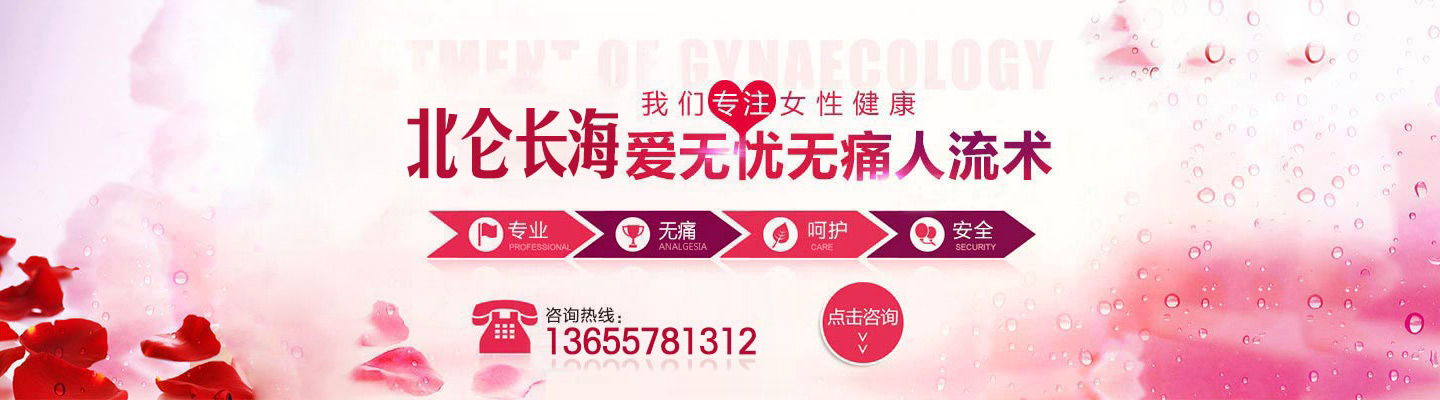 宁波无痛人流医院